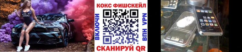COCAIN Fish Scale  Приморско-Ахтарск 